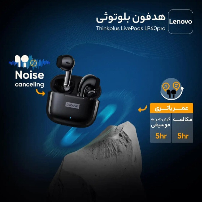 ایرپاد بلوتوثی لنووا مدل Thinkplus LivePods LP40 Pro ( خرید = هدیه یک عدد فلش ۶۴ گیگ رایگان )